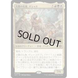 画像1: 【JPN】太陽の化身、ギシャス/Gishath, Sun's Avatar[MTG_LCI_229M]