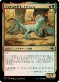 【JPN】ギシャスの初子、イツキンス/Itzquinth, Firstborn of Gishath[MTG_LCI_230U]