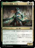 【JPN】マラメトの模範、クチル/Kutzil, Malamet Exemplar[MTG_LCI_232U]