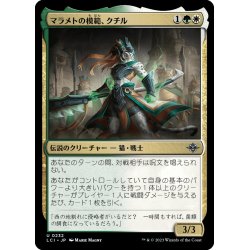 画像1: 【JPN】マラメトの模範、クチル/Kutzil, Malamet Exemplar[MTG_LCI_232U]