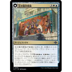 画像1: 【JPN】主の案内壁画/Master's Guide-Mural/主の組立工廠/Master's Manufactory[MTG_LCI_233U]