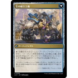 画像2: 【JPN】主の案内壁画/Master's Guide-Mural/主の組立工廠/Master's Manufactory[MTG_LCI_233U]