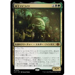 画像1: 【JPN】帝王マイコイド/The Mycotyrant[MTG_LCI_235M]