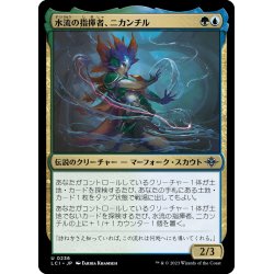 画像1: 【JPN】水流の指揮者、ニカンチル/Nicanzil, Current Conductor[MTG_LCI_236U]