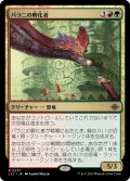 【JPN】パラ二の孵化者/Palani's Hatcher[MTG_LCI_237R]