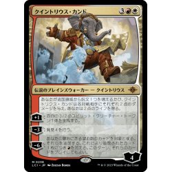 画像1: 【JPN】クイントリウス・カンド/Quintorius Kand[MTG_LCI_238M]