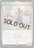 【JPN】太陽の高揚、サヒーリ/Saheeli, the Sun's Brilliance[MTG_LCI_239M]