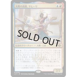 画像1: 【JPN】太陽の高揚、サヒーリ/Saheeli, the Sun's Brilliance[MTG_LCI_239M]