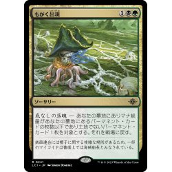 画像1: 【JPN】もがく出現/Squirming Emergence[MTG_LCI_241R]