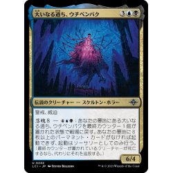 画像1: 【JPN】大いなる過ち、ウチベンバク/Uchbenbak, the Great Mistake[MTG_LCI_242U]