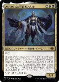 【JPN】アクロゾズの狂信者、ヴィト/Vito, Fanatic of Aclazotz[MTG_LCI_243M]