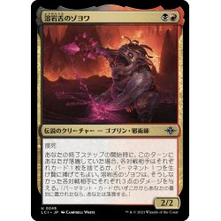 画像1: 【JPN】溶岩舌のゾヨワ/Zoyowa Lava-Tongue[MTG_LCI_245U]