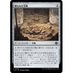 画像1: 【JPN】埋もれた宝物/Buried Treasure[MTG_LCI_246C]