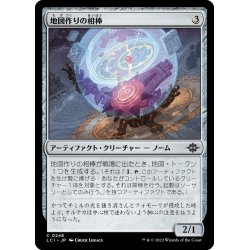 画像1: 【JPN】地図作りの相棒/Cartographer's Companion[MTG_LCI_248C]