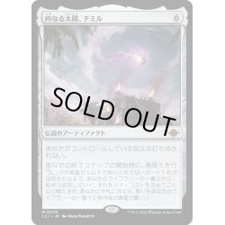 画像1: 【JPN】内なる太陽、チミル/Chimil, the Inner Sun[MTG_LCI_249M]