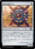 【JPN】コンパスのノーム/Compass Gnome[MTG_LCI_250C]