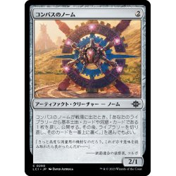 画像1: 【JPN】コンパスのノーム/Compass Gnome[MTG_LCI_250C]