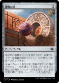 【JPN】激戦の球/Contested Game Ball[MTG_LCI_251U]