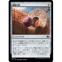 画像1: 【JPN】激戦の球/Contested Game Ball[MTG_LCI_251U]