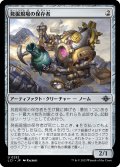 【JPN】発掘現場の保存者/Digsite Conservator[MTG_LCI_252U]