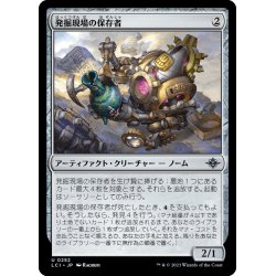 画像1: 【JPN】発掘現場の保存者/Digsite Conservator[MTG_LCI_252U]