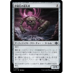 画像1: 【JPN】浮遊石の巡礼者/Hoverstone Pilgrim[MTG_LCI_254U]