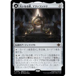 画像1: 【JPN】大いなる扉、マツァラントリ/Matzalantli, the Great Door/中心核/The Core[MTG_LCI_256R]