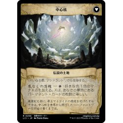 画像2: 【JPN】大いなる扉、マツァラントリ/Matzalantli, the Great Door/中心核/The Core[MTG_LCI_256R]