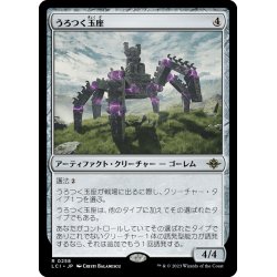 画像1: 【JPN】うろつく玉座/Roaming Throne[MTG_LCI_258R]