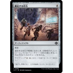 画像1: 【JPN】遁走する岩石/Runaway Boulder[MTG_LCI_259C]