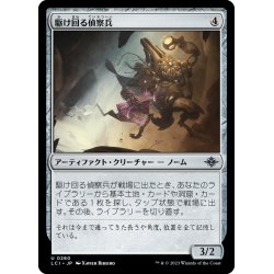 画像1: 【JPN】駆け回る偵察兵/Scampering Surveyor[MTG_LCI_260U]