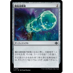 画像1: 【JPN】魔術遠眼鏡/Sorcerous Spyglass[MTG_LCI_261U]