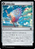 【JPN】太陽鳥の権威/Sunbird Standard/太陽鳥の彫像/Sunbird Effigy[MTG_LCI_262U]