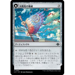 画像1: 【JPN】太陽鳥の権威/Sunbird Standard/太陽鳥の彫像/Sunbird Effigy[MTG_LCI_262U]