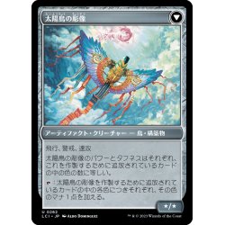 画像2: 【JPN】太陽鳥の権威/Sunbird Standard/太陽鳥の彫像/Sunbird Effigy[MTG_LCI_262U]