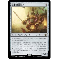 画像1: 【JPN】三重の稲妻巨人/Threefold Thunderhulk[MTG_LCI_265R]