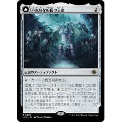 画像1: 【JPN】不気味な船長の玉座/Throne of the Grim Captain/不気味な船長/The Grim Captain[MTG_LCI_266R]