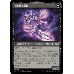 画像2: 【JPN】不気味な船長の玉座/Throne of the Grim Captain/不気味な船長/The Grim Captain[MTG_LCI_266R]