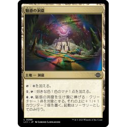 画像1: 【JPN】魅惑の洞窟/Captivating Cave[MTG_LCI_268C]