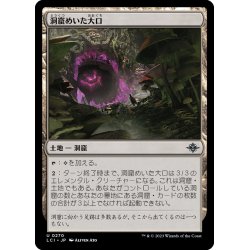 画像1: 【JPN】洞窟めいた大口/Cavernous Maw[MTG_LCI_270U]