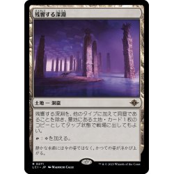 画像1: 【JPN】残響する深淵/Echoing Deeps[MTG_LCI_271R]