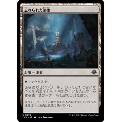 画像1: 【JPN】忘れられた聖像/Forgotten Monument[MTG_LCI_272U]