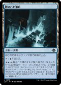 【JPN】隠された瀑布/Hidden Cataract[MTG_LCI_273C]