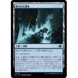 画像1: 【JPN】隠された瀑布/Hidden Cataract[MTG_LCI_273C]