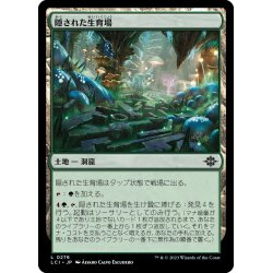 画像1: 【JPN】隠された生育場/Hidden Nursery[MTG_LCI_276C]