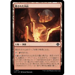 画像1: 【JPN】隠された火山/Hidden Volcano[MTG_LCI_277C]