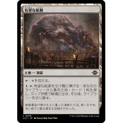 画像1: 【JPN】有望な鉱脈/Promising Vein[MTG_LCI_279C]