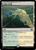 【JPN】不穏な大草原/Restless Prairie[MTG_LCI_281R]