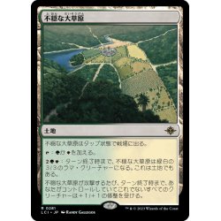 画像1: 【JPN】不穏な大草原/Restless Prairie[MTG_LCI_281R]