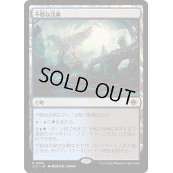 画像1: 【JPN】不穏な浅瀬/Restless Reef[MTG_LCI_282R]